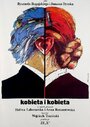 «Женщина и женщина» трейлер фильма в хорошем качестве 1080p