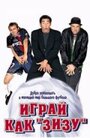 Фильм «Играй как `Зизу`» смотреть онлайн фильм в хорошем качестве 720p