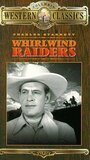 «Whirlwind Raiders» кадры фильма в хорошем качестве