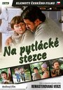 Фильм «На тропе исследователя» скачать бесплатно в хорошем качестве без регистрации и смс 1080p