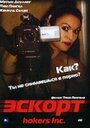 «Эскорт» трейлер фильма в хорошем качестве 1080p