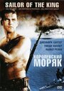 Фильм «Королевский моряк» смотреть онлайн фильм в хорошем качестве 720p