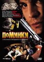 «Поминки» трейлер фильма в хорошем качестве 1080p