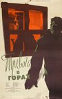 Фильм «Тревога в горах» смотреть онлайн фильм в хорошем качестве 720p