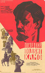 Последний подвиг Камо (1973)