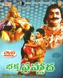 Фильм «Bhakta Prahlada» смотреть онлайн фильм в хорошем качестве 1080p