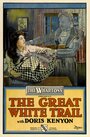 Фильм «The Great White Trail» смотреть онлайн фильм в хорошем качестве 1080p