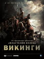 «Викинги против пришельцев» кадры фильма в хорошем качестве