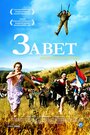 Фильм «Завет» смотреть онлайн фильм в хорошем качестве 720p