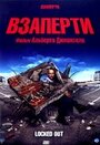 «Взаперти» трейлер фильма в хорошем качестве 1080p