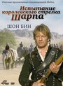 Фильм «Испытание королевского стрелка Шарпа» смотреть онлайн фильм в хорошем качестве 720p