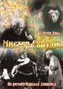 Фильм «Мистер Скрудж» смотреть онлайн фильм в хорошем качестве 720p