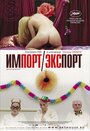 Фильм «Импорт-экспорт» скачать бесплатно в хорошем качестве без регистрации и смс 1080p