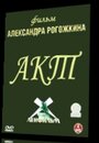 Фильм «Акт» скачать бесплатно в хорошем качестве без регистрации и смс 1080p