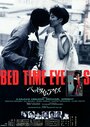 Bedtime Eyes (1987)