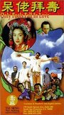 Dai lo bai sau (1995)