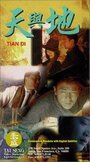 Фильм «Tian yu di» смотреть онлайн фильм в хорошем качестве 1080p