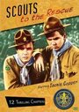 «Scouts to the Rescue» кадры фильма в хорошем качестве