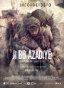 Финал будет впечатляющий (2019)