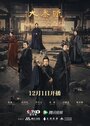 Сериал «Эпопея империи Цинь» смотреть онлайн сериал в хорошем качестве 720p