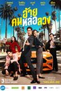 Фильм «Аферист» смотреть онлайн фильм в хорошем качестве 720p