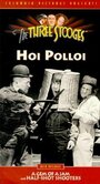 Фильм «Хой Поллуй» скачать бесплатно в хорошем качестве без регистрации и смс 1080p