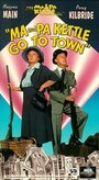 Фильм «Ma and Pa Kettle Go to Town» смотреть онлайн фильм в хорошем качестве 720p