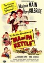 Фильм «Ma and Pa Kettle» смотреть онлайн фильм в хорошем качестве 1080p