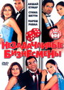 «Незадачливые бизнесмены» трейлер фильма в хорошем качестве 1080p