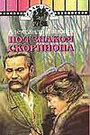 «Под знаком скорпиона» кадры сериала в хорошем качестве