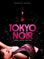 Фильм «Tokyo Noir» смотреть онлайн фильм в хорошем качестве 1080p