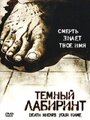 «Темный лабиринт» трейлер фильма в хорошем качестве 1080p