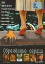 Фильм «Обречённые сердца» смотреть онлайн фильм в хорошем качестве 1080p