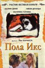 Фильм «Пола Х» смотреть онлайн фильм в хорошем качестве 720p