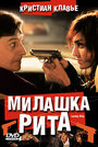 Фильм «Милашка Рита» смотреть онлайн фильм в хорошем качестве 1080p