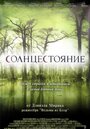 Фильм «Солнцестояние» смотреть онлайн фильм в хорошем качестве 720p