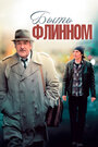 Фильм «Быть Флинном» смотреть онлайн фильм в хорошем качестве 720p