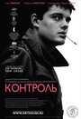 Фильм «Контроль» смотреть онлайн фильм в хорошем качестве 1080p