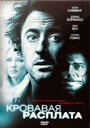 Фильм «Кровавая расплата» смотреть онлайн фильм в хорошем качестве 1080p