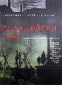 Фильм «Полицейский час» скачать бесплатно в хорошем качестве без регистрации и смс 1080p