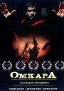 Фильм «Омкара» смотреть онлайн фильм в хорошем качестве 1080p