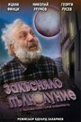 «Запоздалое полнолуние» кадры фильма в хорошем качестве