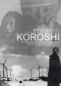 «Koroshi» кадры фильма в хорошем качестве