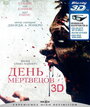 Фильм «День мертвецов» смотреть онлайн фильм в хорошем качестве 720p