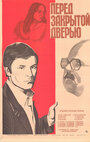 Фильм «Перед закрытой дверью» скачать бесплатно в хорошем качестве без регистрации и смс 1080p