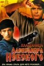 Фильм «Плащаница Александра Невского» смотреть онлайн фильм в хорошем качестве 1080p