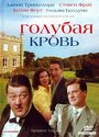 «Голубая кровь» трейлер фильма в хорошем качестве 1080p