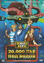 Мультфильм «20000 лье под водой» смотреть онлайн в хорошем качестве 1080p