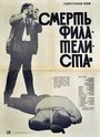 Фильм «Смерть филателиста» смотреть онлайн фильм в хорошем качестве 720p