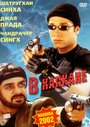 «В капкане» трейлер фильма в хорошем качестве 1080p